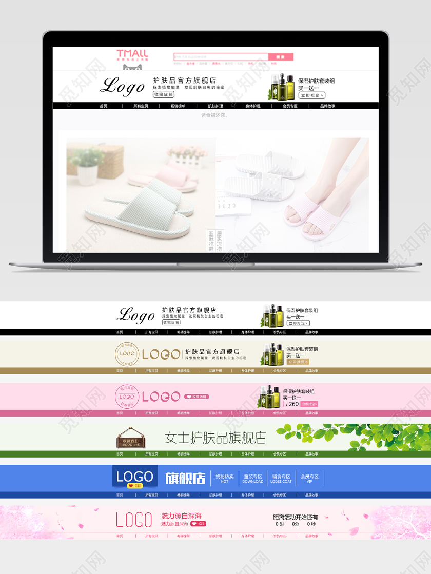 美妆店招电商淘宝天猫素材