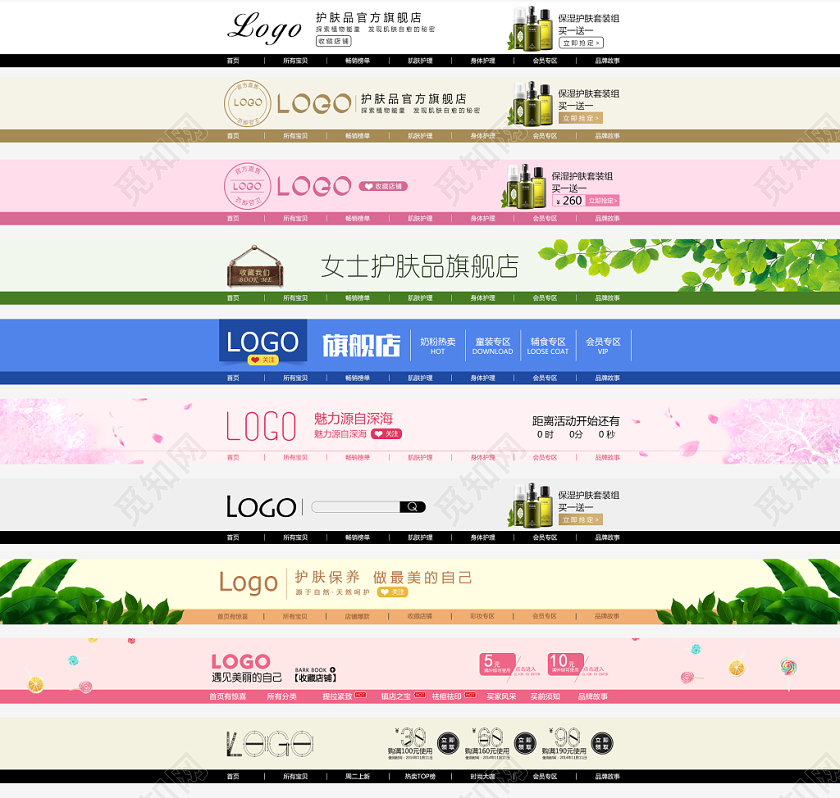 美妆店招电商淘宝天猫素材