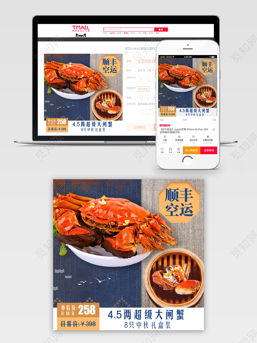 淘宝电商简约风格美食通用类顺丰空运大闸蟹促销主图