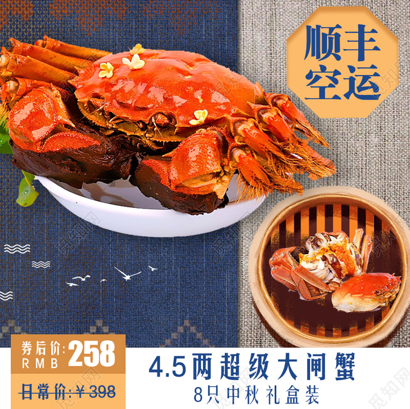 淘宝电商简约风格美食通用类顺丰空运大闸蟹促销主图