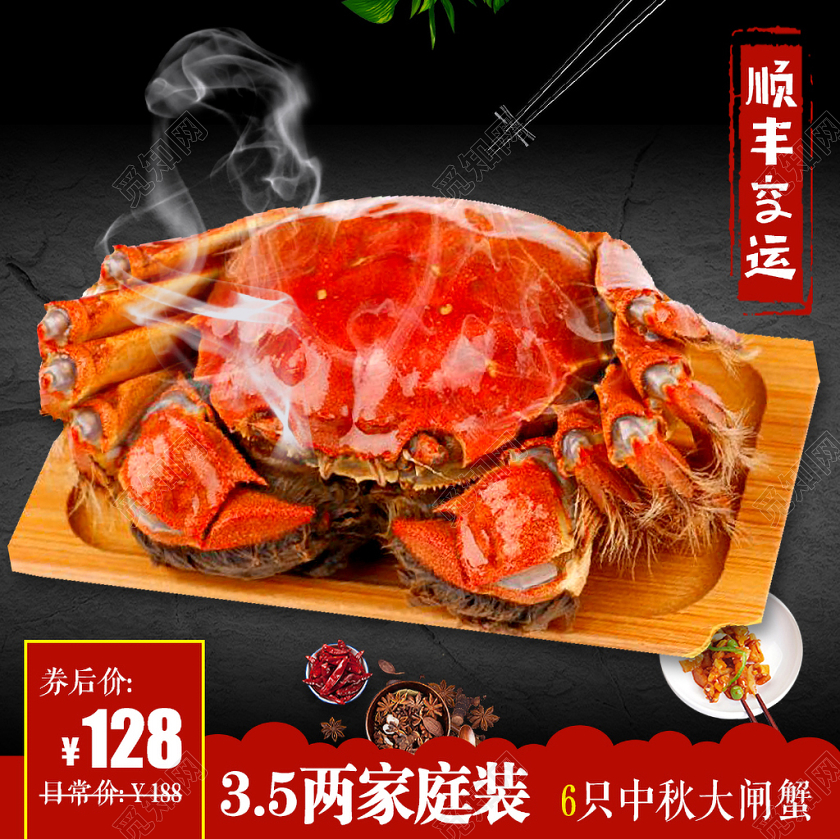 淘宝电商黑金风格美食通用类顺丰空运大闸蟹家庭装促销主图