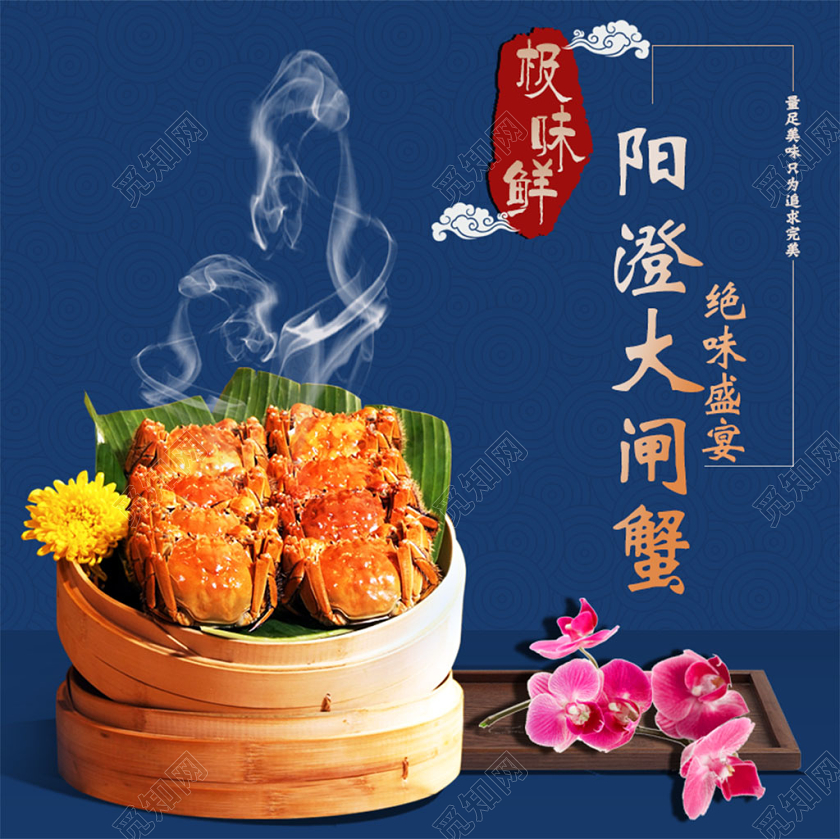 蓝色简约阳澄湖大闸蟹淘宝天猫主图