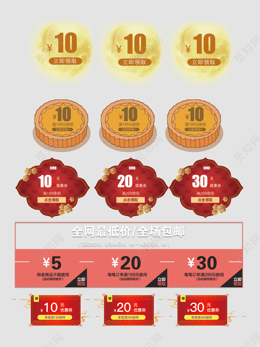 价格促销标签优惠券电商淘宝天猫