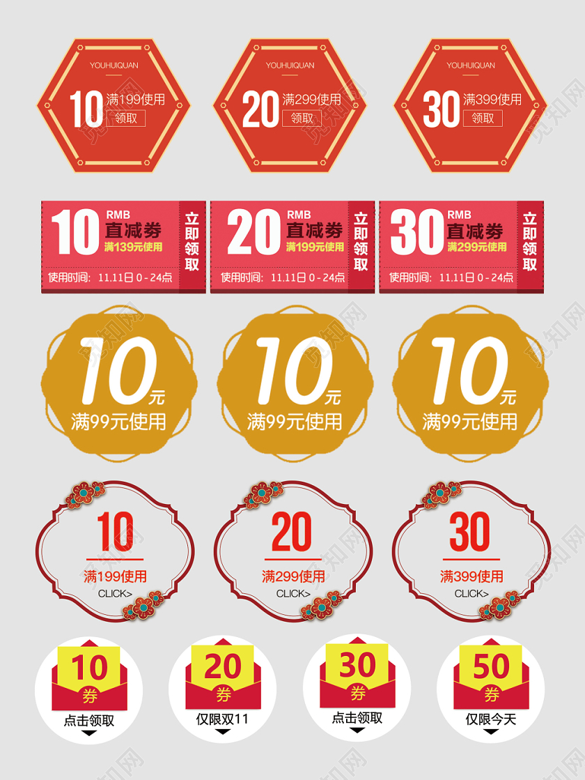 价格促销标签优惠券电商淘宝天猫