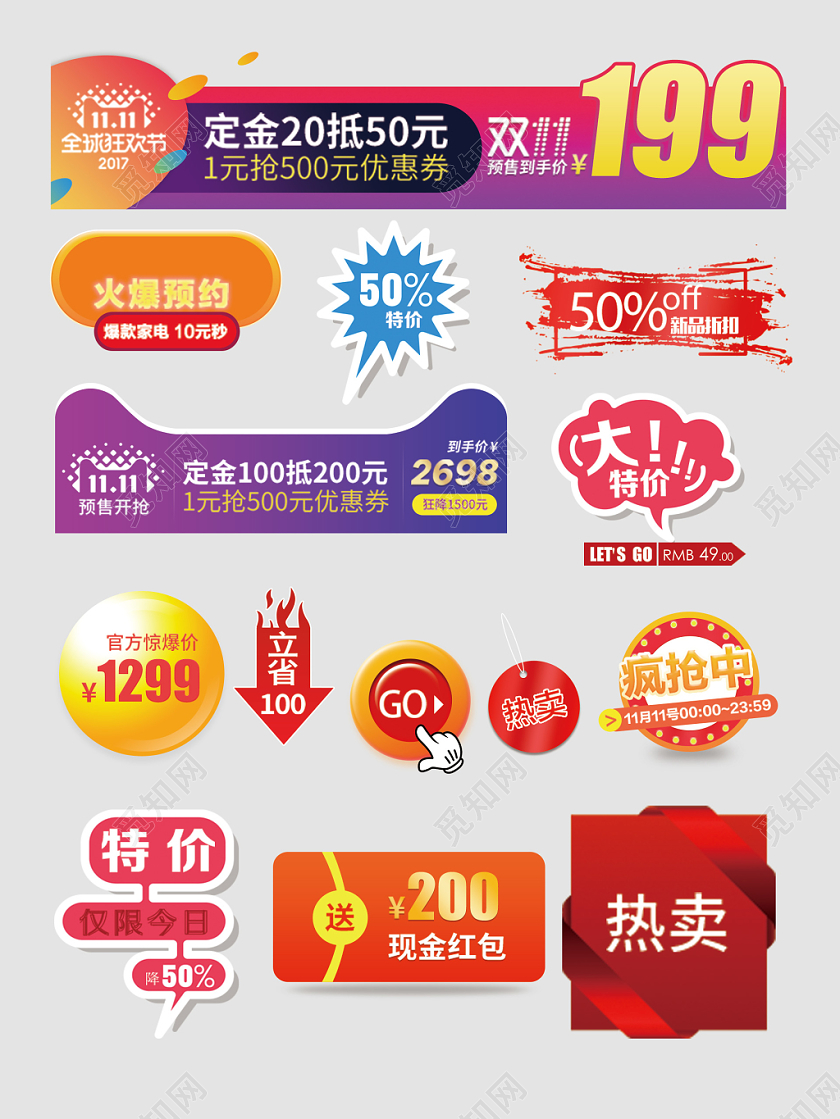 年货券直通车主图价格促销标签优惠券电商淘宝天猫