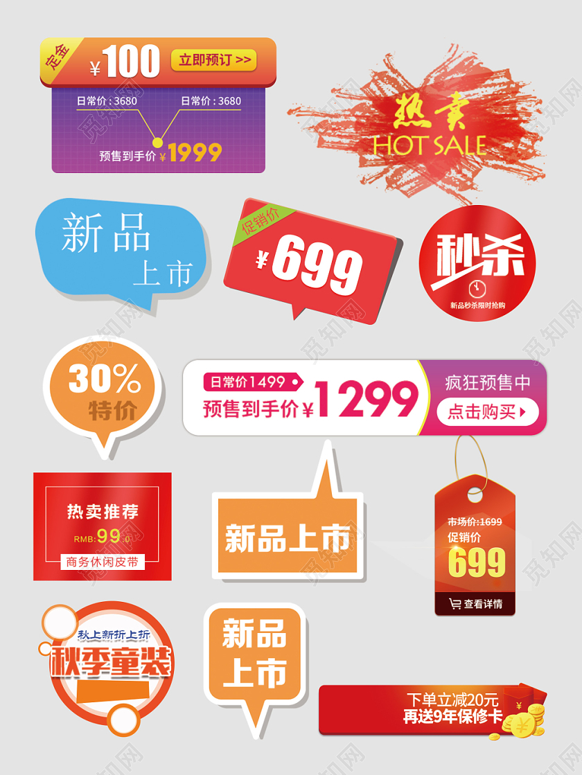 年货券直通车主图价格促销标签优惠券电商淘宝天猫