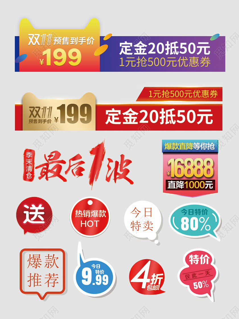 年货券直通车主图价格促销标签优惠券电商淘宝天猫