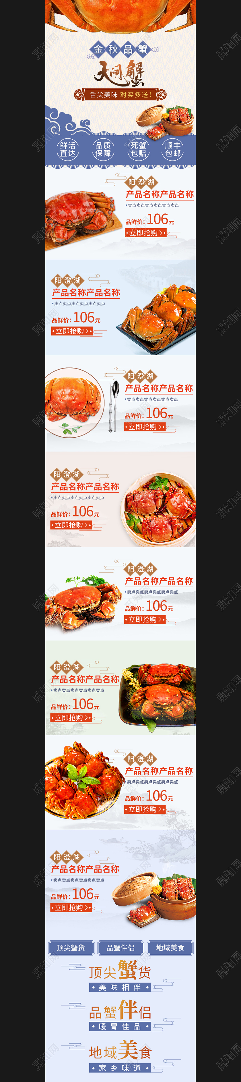 电商淘宝中式复古水墨风金秋品蟹大闸蟹手机端模板