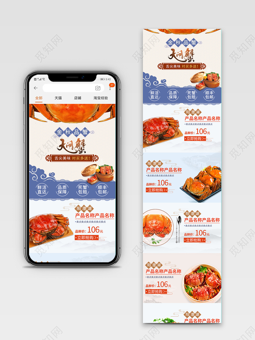 电商淘宝中式复古水墨风金秋品蟹大闸蟹手机端模板