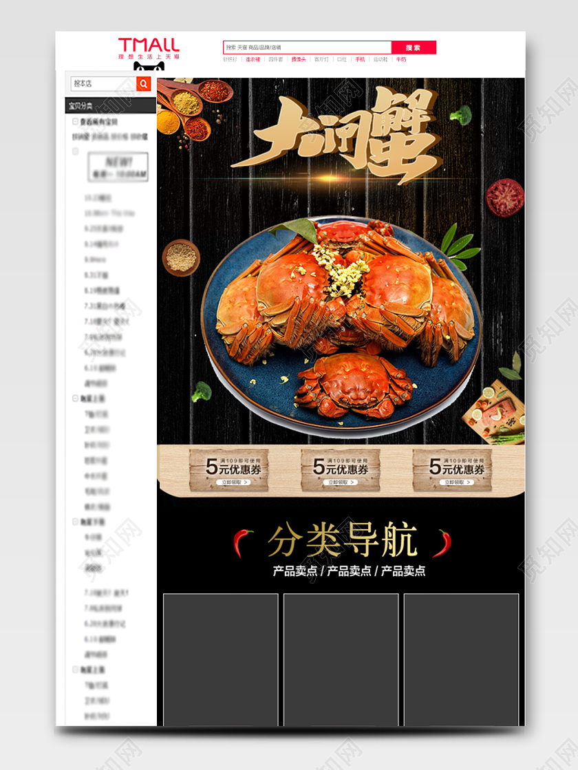 电商淘宝生鲜黑色主题大气大闸蟹美食促销详情页