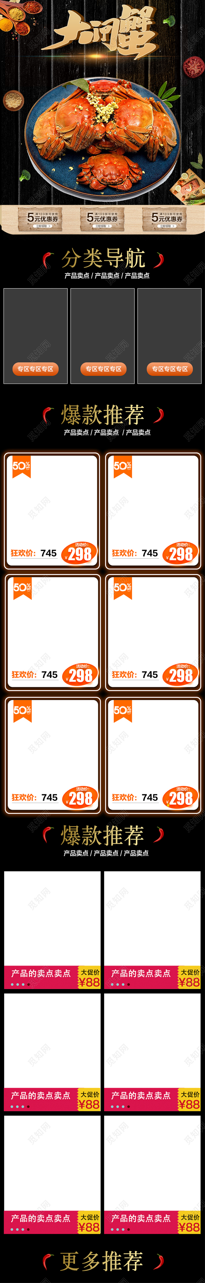 电商淘宝生鲜黑色主题大气大闸蟹美食促销详情页