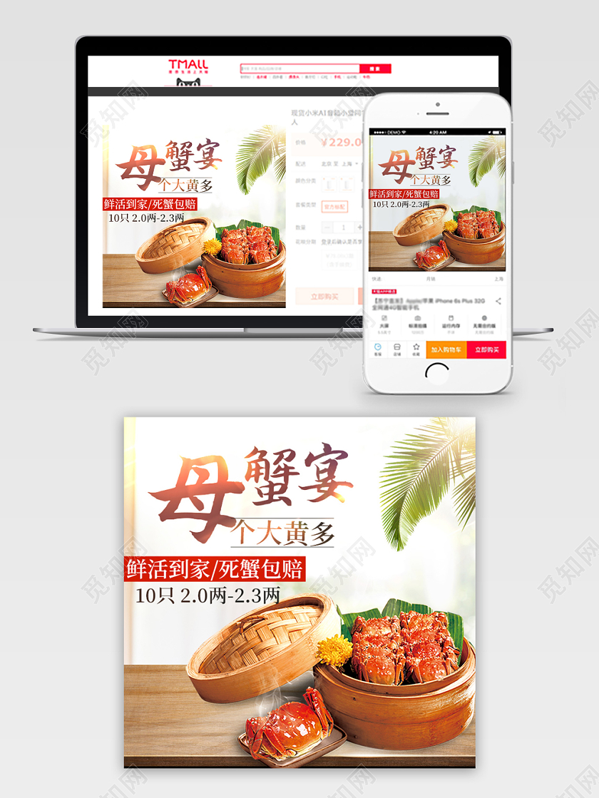 电商淘宝红金大闸蟹母蟹宴主图直通车模板