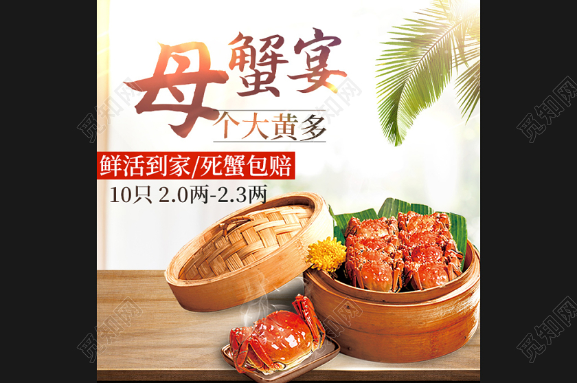 电商淘宝红金大闸蟹母蟹宴主图直通车模板