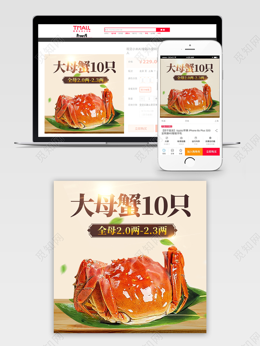电商淘宝华丽大气金色大闸蟹主图直通车模板