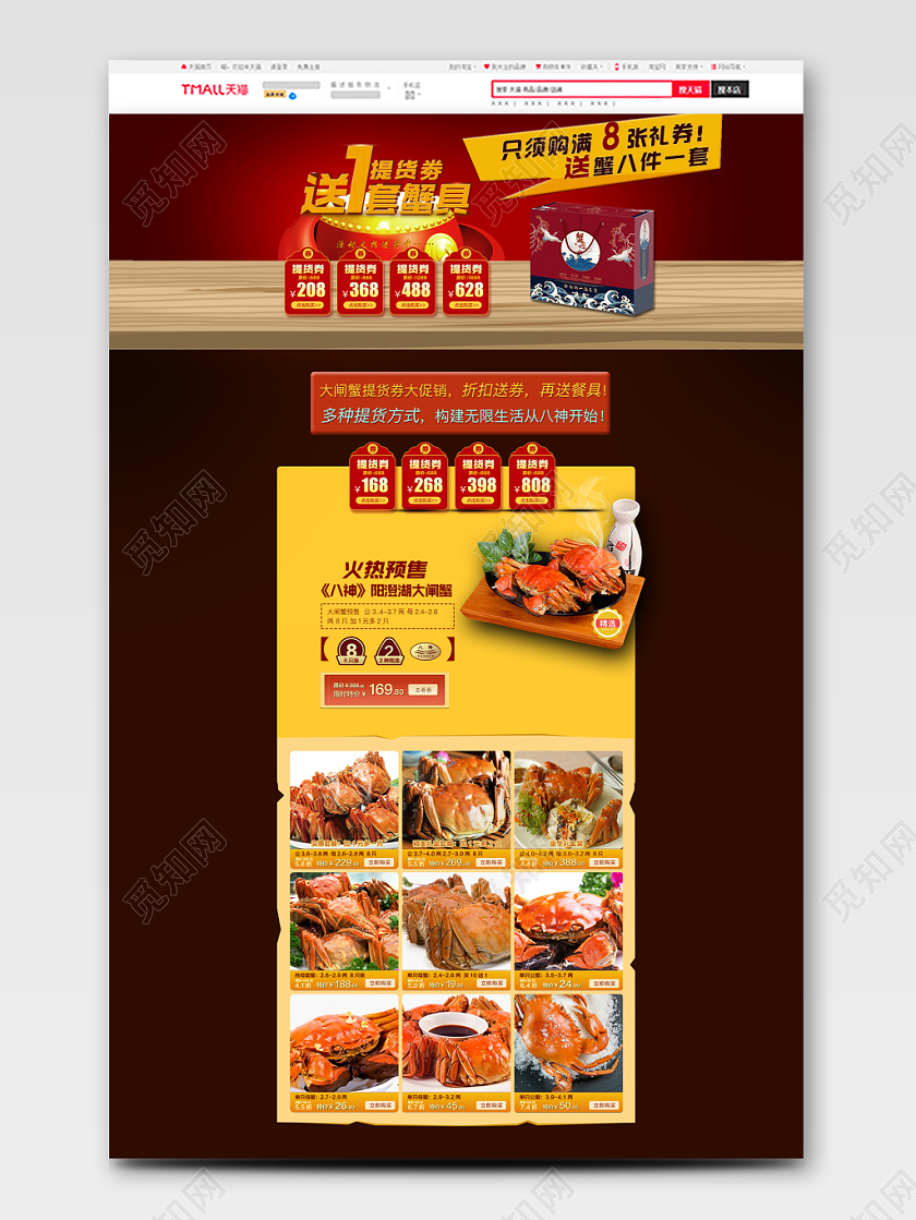 电商淘宝红色简约高端大闸蟹美食促销首页模版