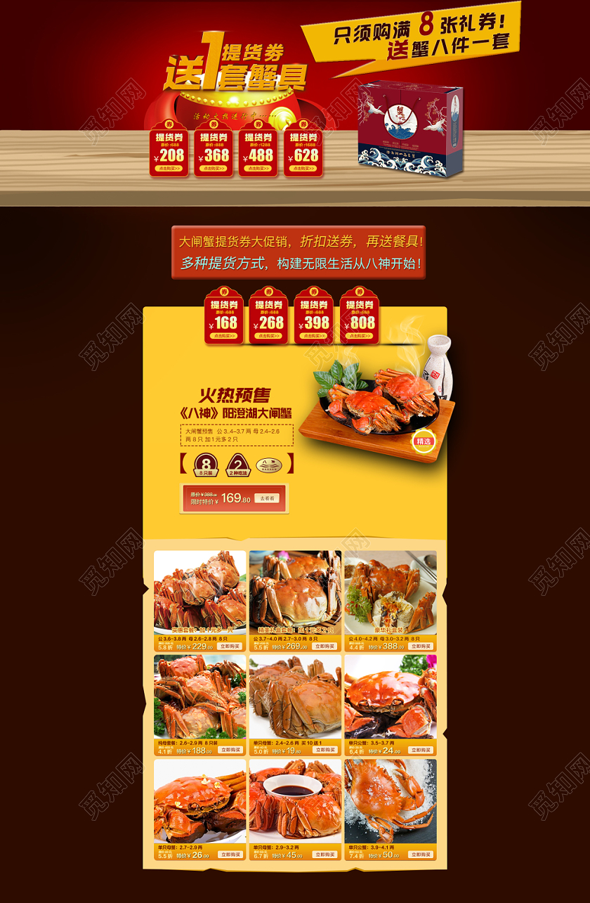 电商淘宝红色简约高端大闸蟹美食促销首页模版