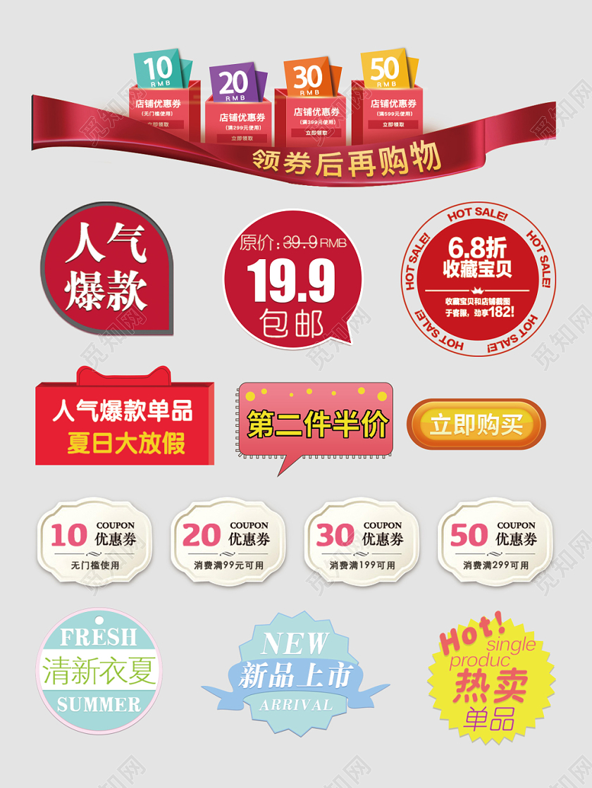 男装女装价格促销标签优惠券印章标签电商淘宝天猫