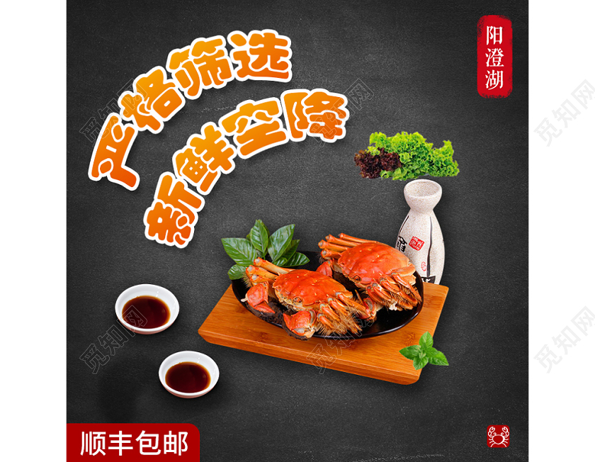 大闸蟹食品类通用主图电商淘宝