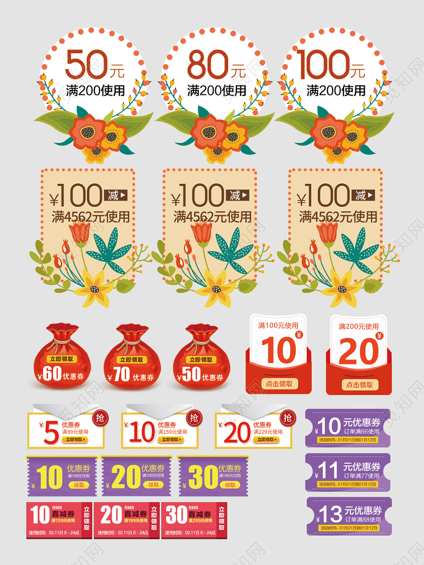 春天元旦优惠券电商淘宝天猫