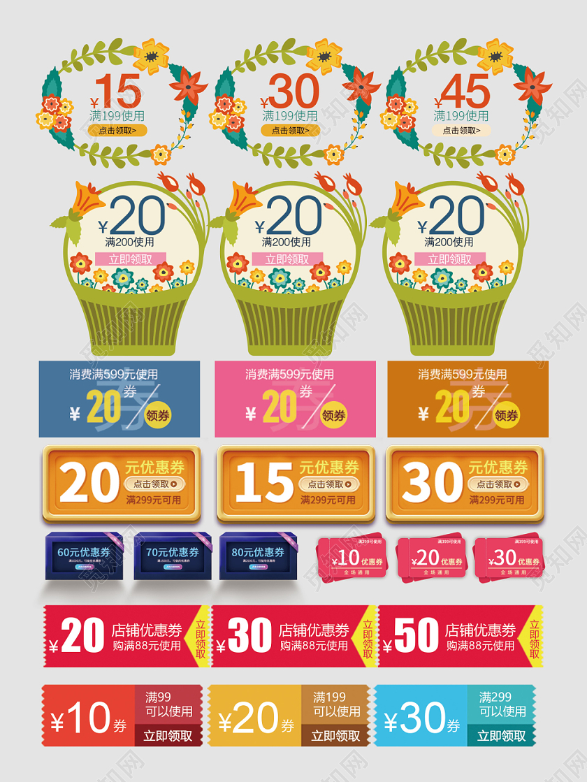 春天元旦优惠券电商淘宝天猫