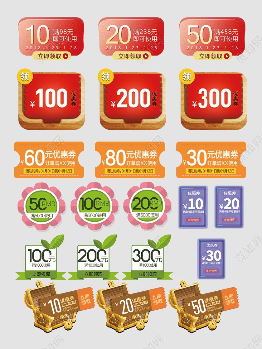 春天元旦优惠券电商淘宝天猫