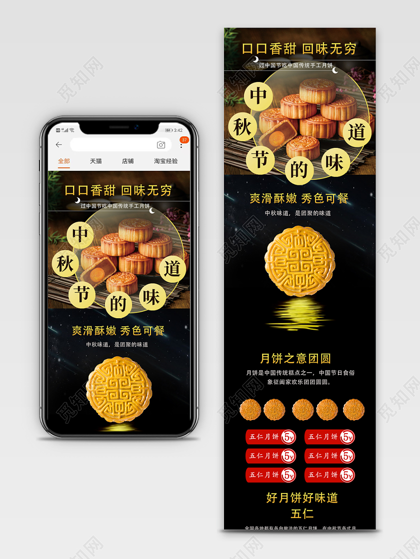 节日庆典中秋节的味道中秋美食类通用月饼pc端首页