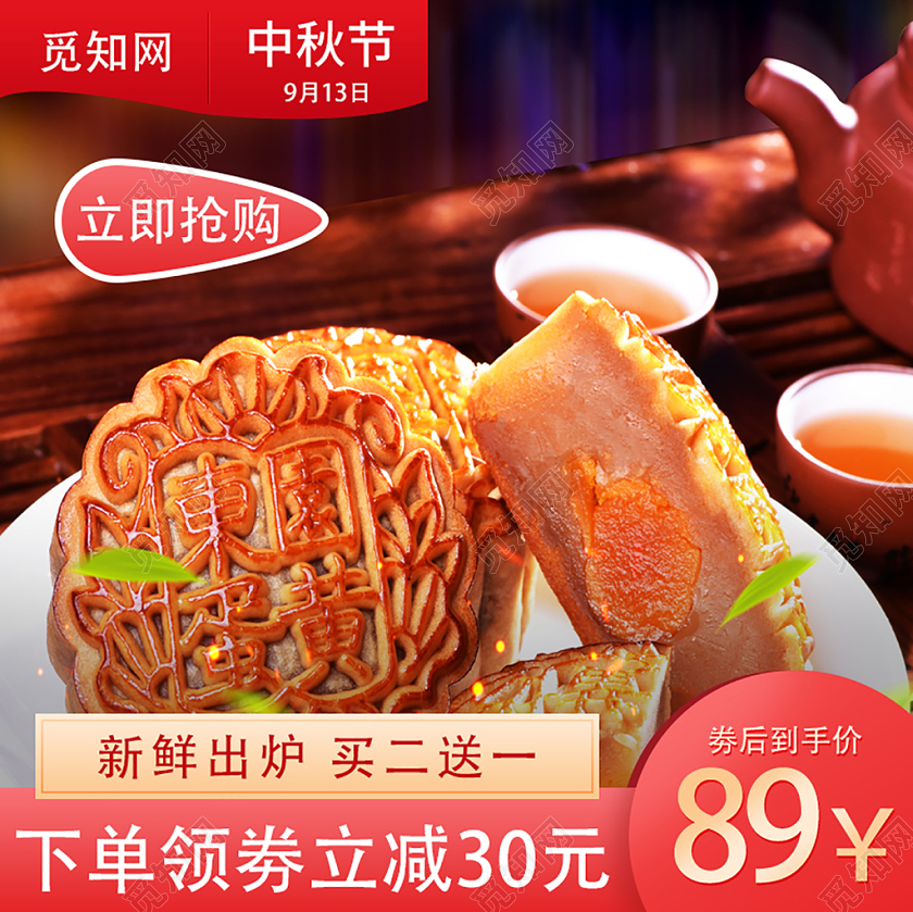 节日庆典中秋节中秋美食类通用月饼主图