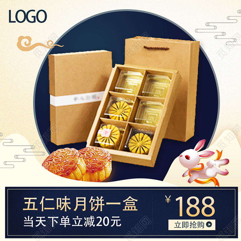 节日庆典五仁月饼中秋美食类通用月饼主图