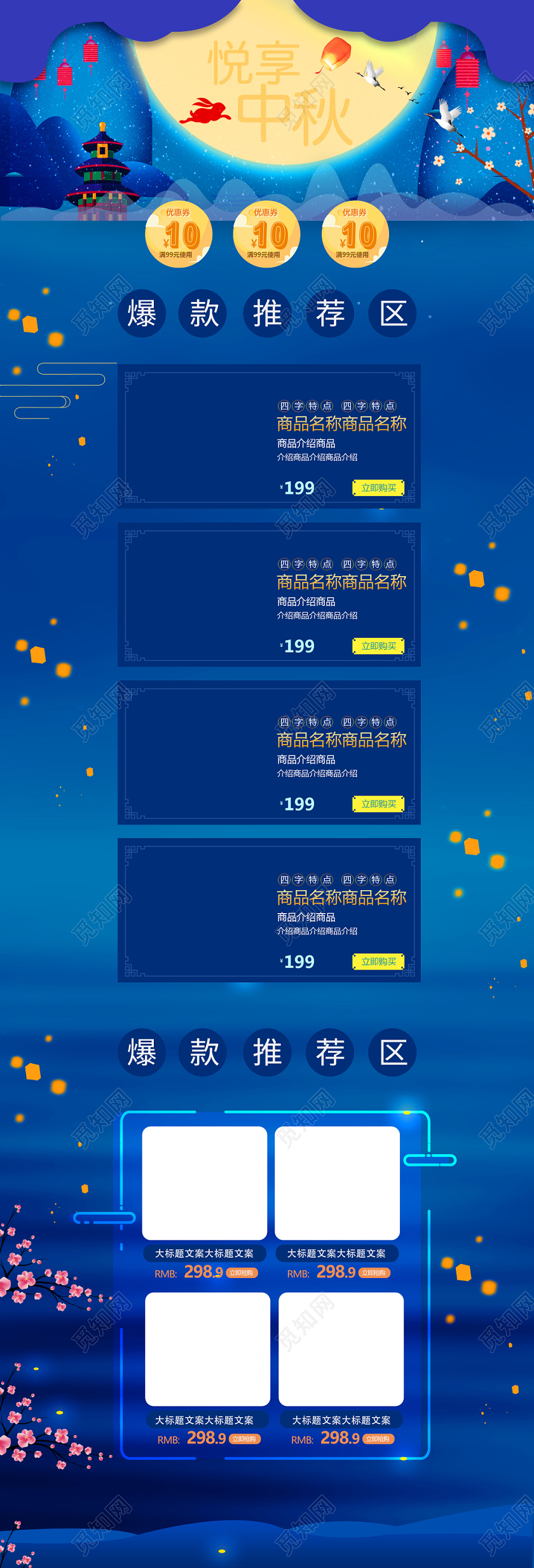 电商淘宝悦享中秋爆款推荐中秋节活动促销