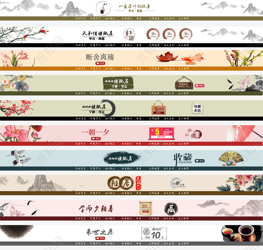 店招电商淘宝天猫素材