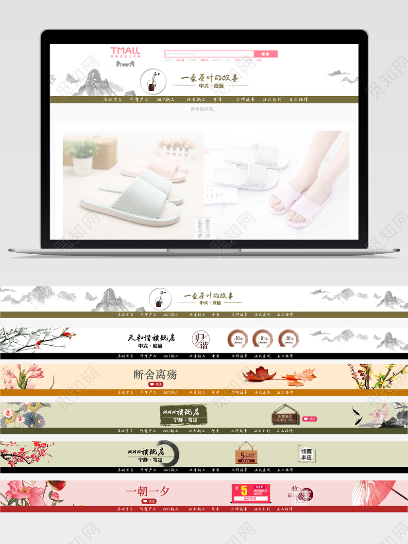 店招电商淘宝天猫素材