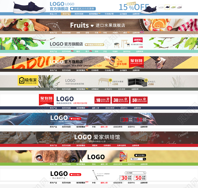 运动家具生鲜店招电商淘宝天猫素材
