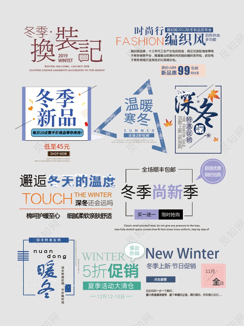 冬季女装男装冬季上新促销特惠电商淘宝天猫
