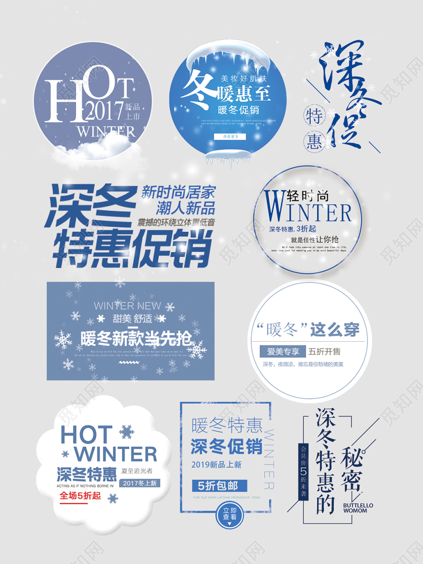 冬季女装男装深冬特惠促销打折电商淘宝天猫