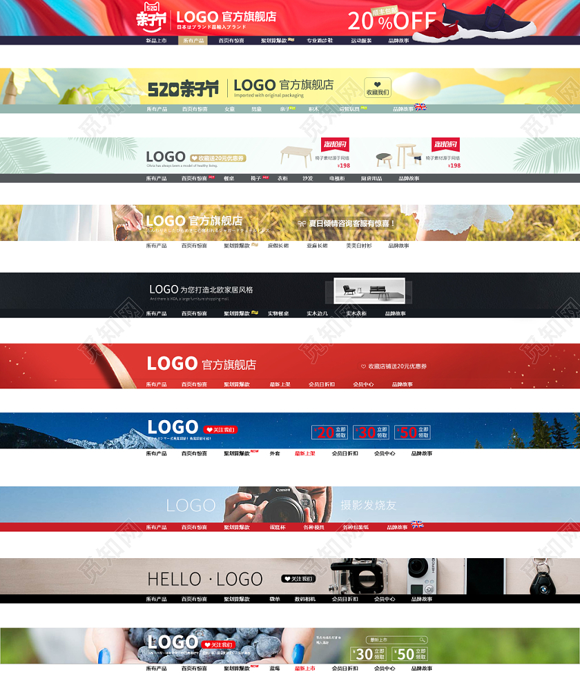 运动鞋运动装家居儿童玩具数码零食店招电商天猫淘宝