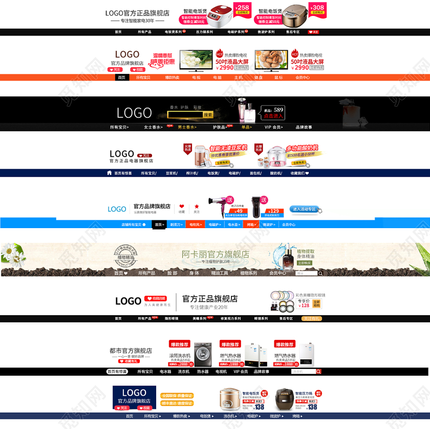 数码坚果零食洗护家电美妆店招电商模板