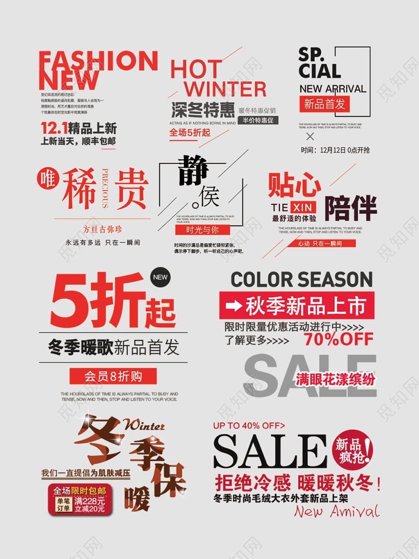 冬季女装男装新品上市限时特惠电商淘宝天猫