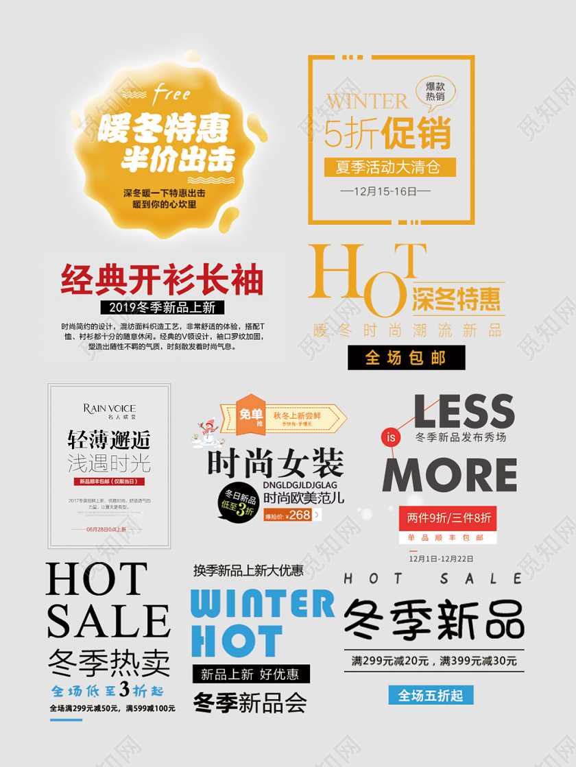 冬季女装男装时尚服装特惠促销电商淘宝天猫