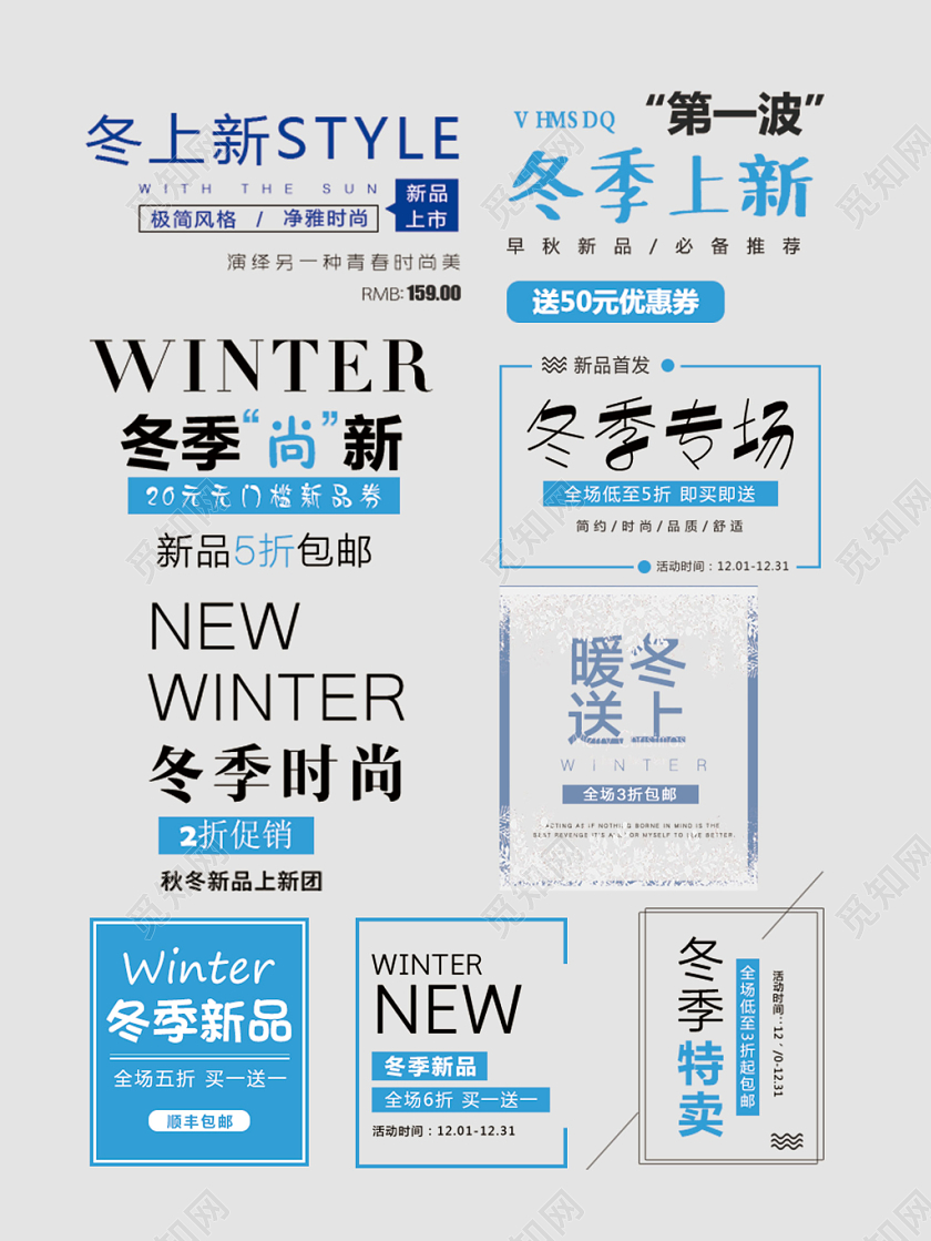冬季女装男装冬季时尚冬季专场特卖电商淘宝天猫