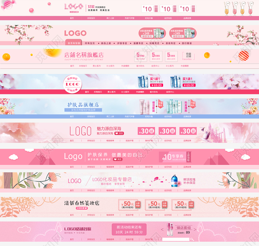 美妆店招淘宝天猫电商素材