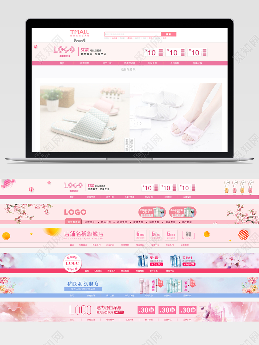 美妆店招淘宝天猫电商素材