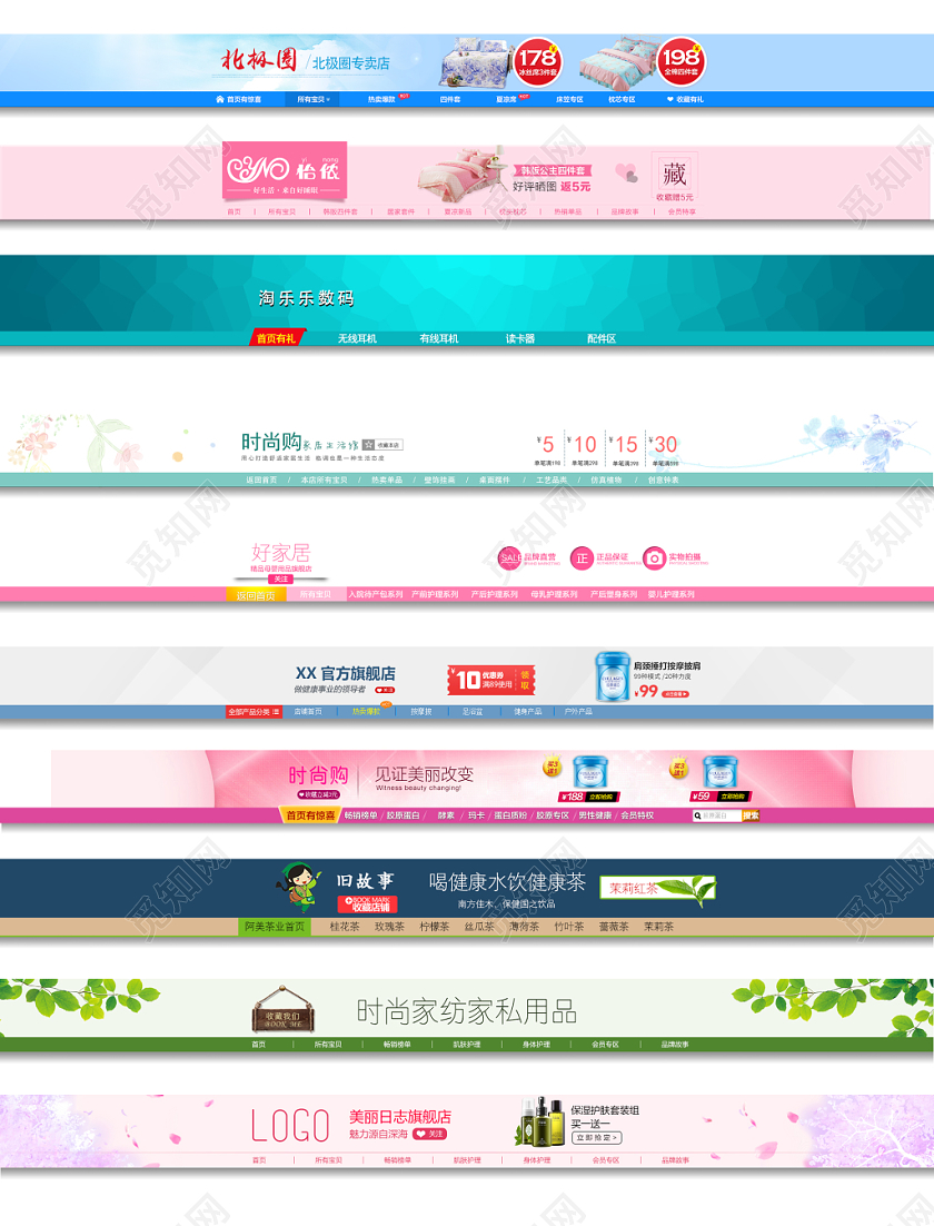 家纺床上用品数码洗护店招电商