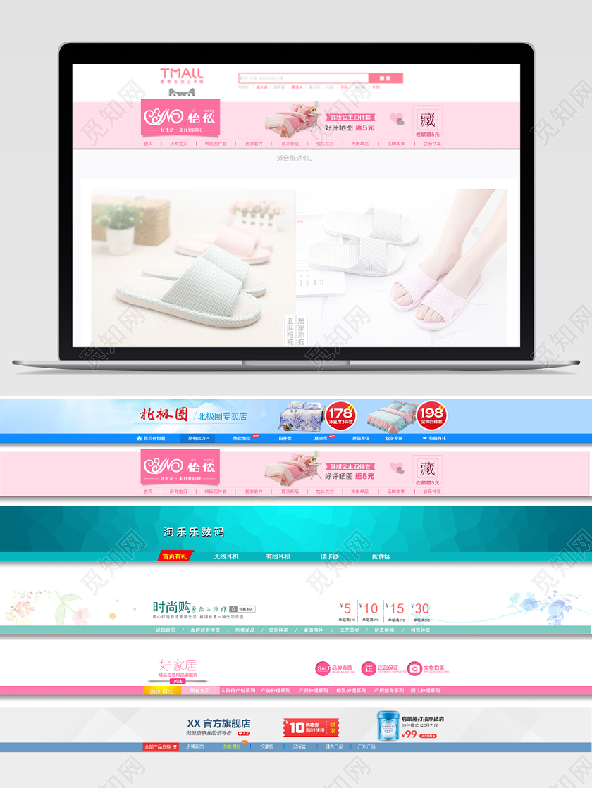 家纺床上用品数码洗护店招电商