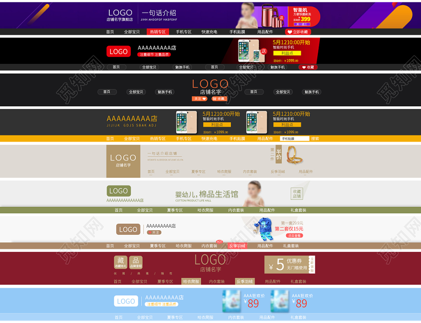 数码母婴童装店招电商天猫淘宝