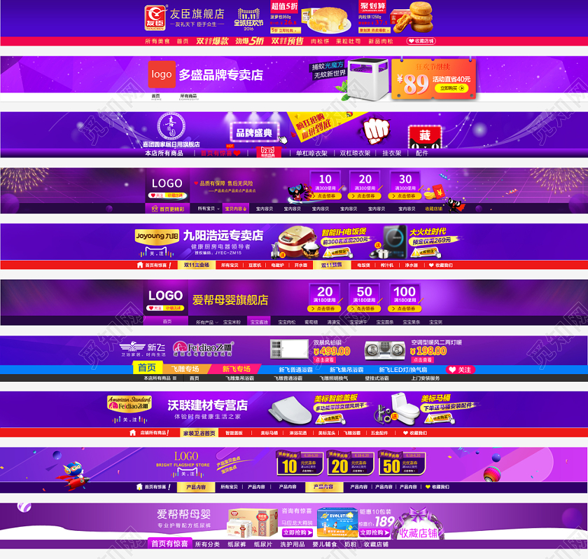 紫色店招电商淘宝天猫素材