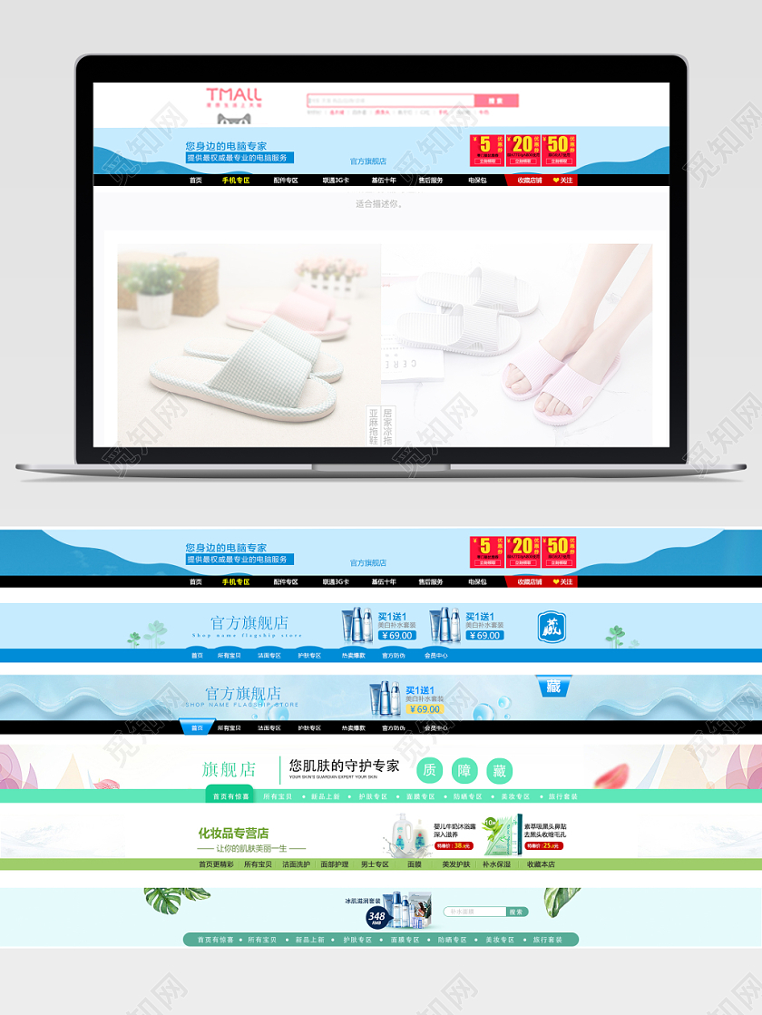 数码洗护美妆面膜店招电商天猫淘宝
