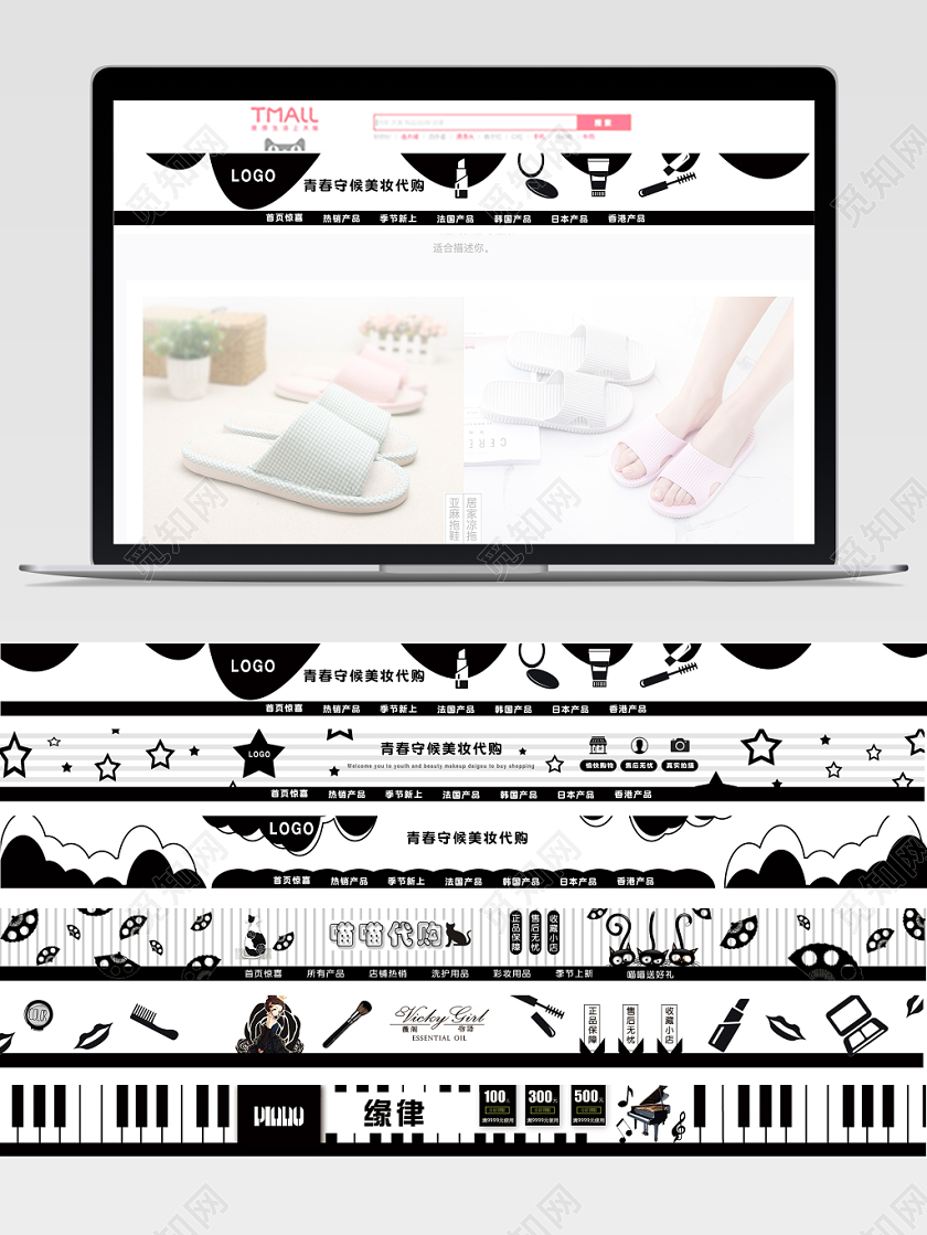 美妆代购店招电商天猫淘宝模板
