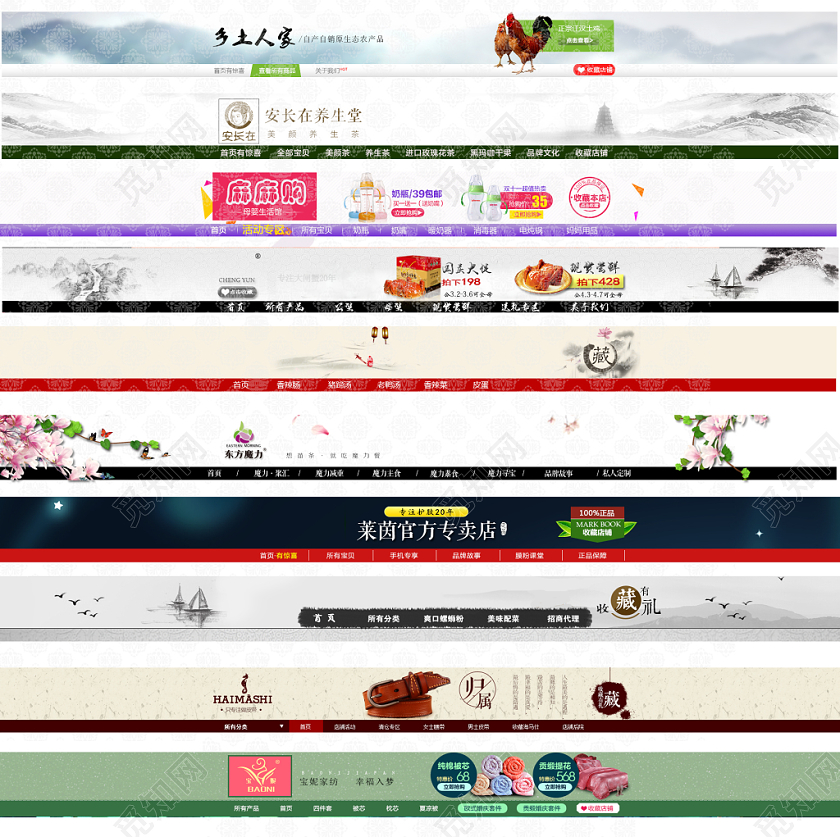 原生态农产品母婴美食家纺店招电商天猫淘宝