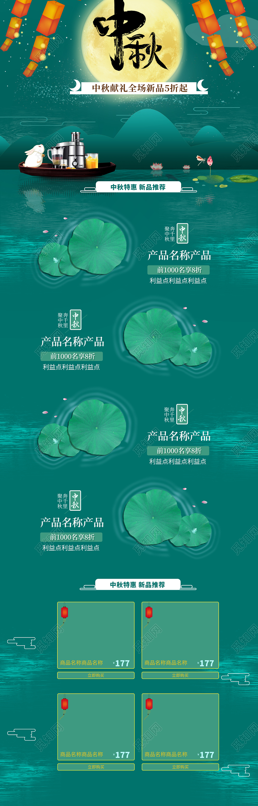 电商淘宝中秋节家电类通用