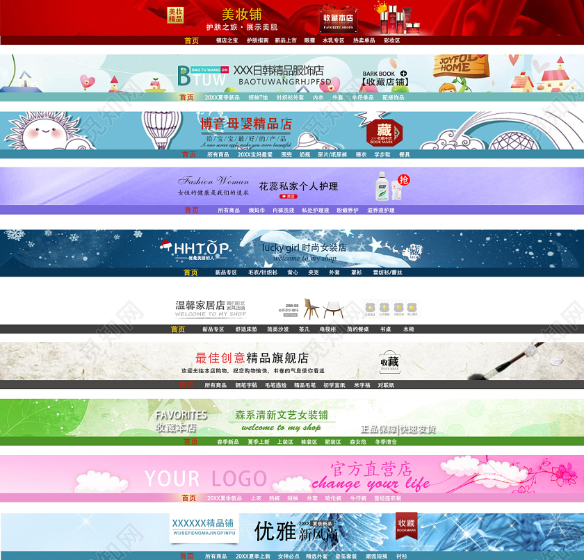 美妆服饰母婴家居女装店招电商淘宝天猫素材